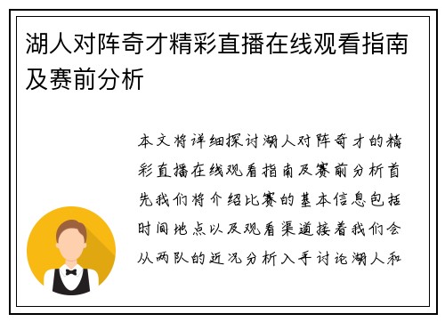 湖人对阵奇才精彩直播在线观看指南及赛前分析