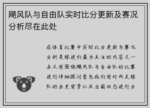 飓风队与自由队实时比分更新及赛况分析尽在此处
